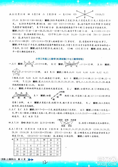 孟建平系列丛书2019年小学单元测试数学三年级上册B北师大版参考答案