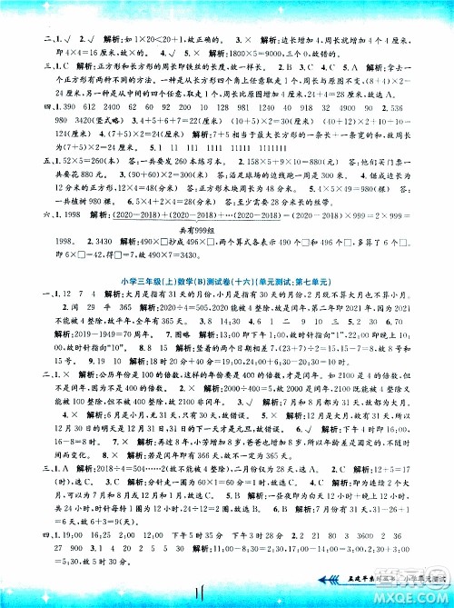 孟建平系列丛书2019年小学单元测试数学三年级上册B北师大版参考答案