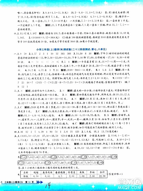 孟建平系列丛书2019年小学单元测试数学三年级上册B北师大版参考答案