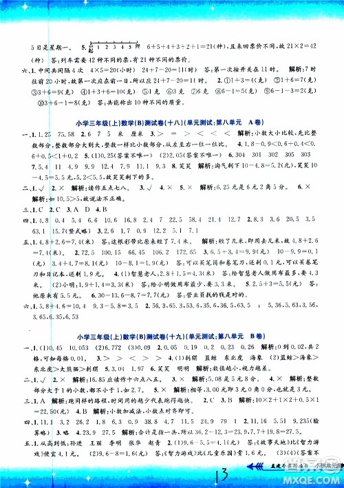 孟建平系列丛书2019年小学单元测试数学三年级上册B北师大版参考答案