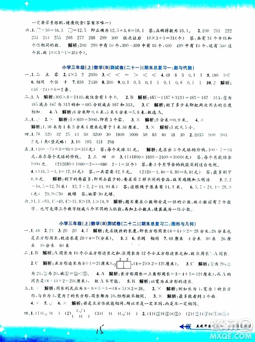孟建平系列丛书2019年小学单元测试数学三年级上册B北师大版参考答案