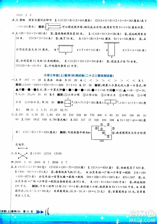 孟建平系列丛书2019年小学单元测试数学三年级上册B北师大版参考答案