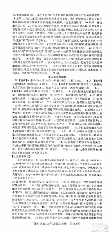 新世纪出版社2019课时夺冠九年级语文上册人教版答案 新世纪出版社2019课时夺冠九年级语文上册人教版答案