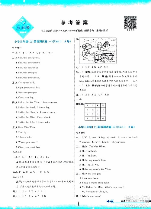 孟建平系列丛书2019年小学单元测试英语三年级上册R人教版参考答案 孟建平系列丛书2019年小学单元测试英语三年级上册R人教版参考答案