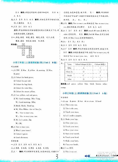 孟建平系列丛书2019年小学单元测试英语三年级上册R人教版参考答案 孟建平系列丛书2019年小学单元测试英语三年级上册R人教版参考答案
