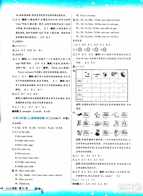 孟建平系列丛书2019年小学单元测试英语三年级上册R人教版参考答案 孟建平系列丛书2019年小学单元测试英语三年级上册R人教版参考答案