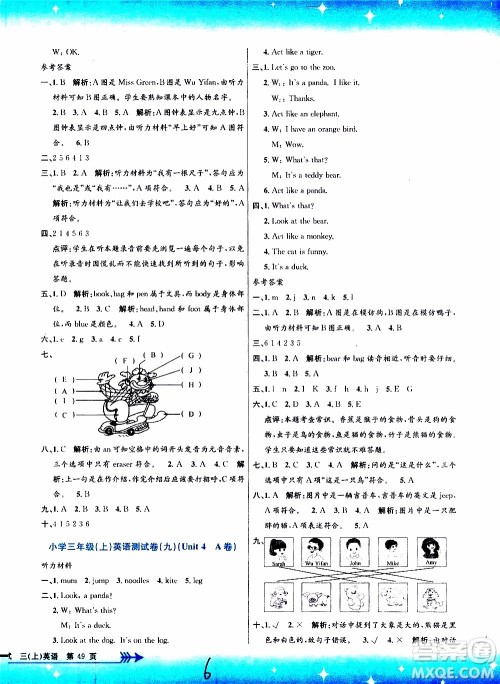 孟建平系列丛书2019年小学单元测试英语三年级上册R人教版参考答案 孟建平系列丛书2019年小学单元测试英语三年级上册R人教版参考答案