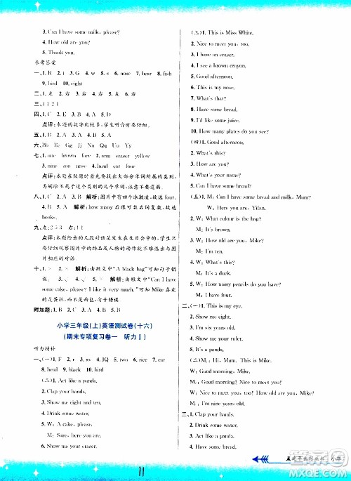 孟建平系列丛书2019年小学单元测试英语三年级上册R人教版参考答案 孟建平系列丛书2019年小学单元测试英语三年级上册R人教版参考答案