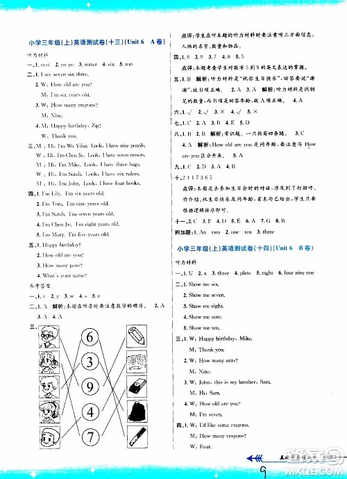 孟建平系列丛书2019年小学单元测试英语三年级上册R人教版参考答案 孟建平系列丛书2019年小学单元测试英语三年级上册R人教版参考答案