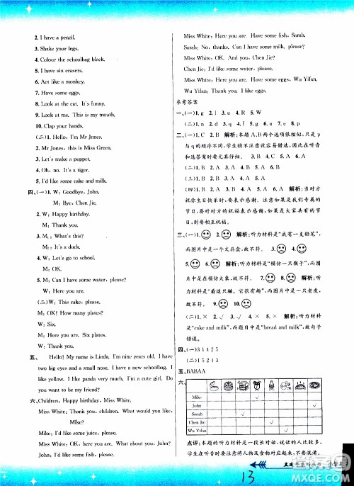孟建平系列丛书2019年小学单元测试英语三年级上册R人教版参考答案 孟建平系列丛书2019年小学单元测试英语三年级上册R人教版参考答案