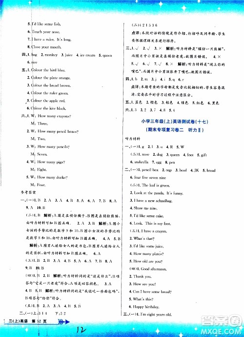 孟建平系列丛书2019年小学单元测试英语三年级上册R人教版参考答案 孟建平系列丛书2019年小学单元测试英语三年级上册R人教版参考答案