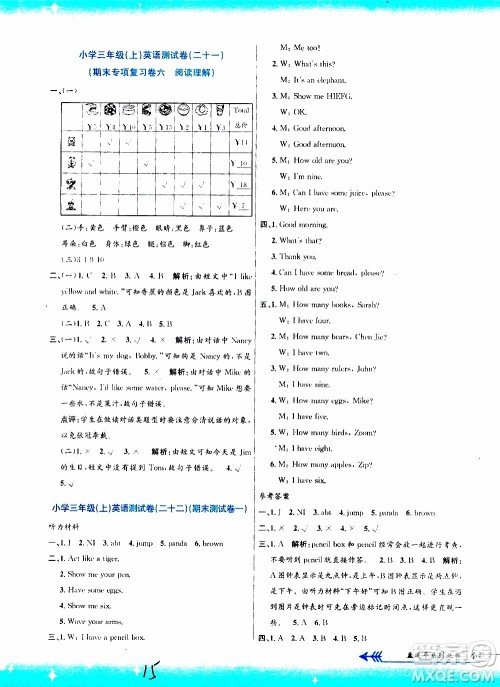 孟建平系列丛书2019年小学单元测试英语三年级上册R人教版参考答案 孟建平系列丛书2019年小学单元测试英语三年级上册R人教版参考答案
