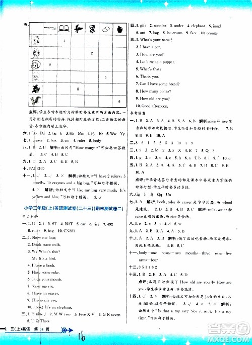 孟建平系列丛书2019年小学单元测试英语三年级上册R人教版参考答案 孟建平系列丛书2019年小学单元测试英语三年级上册R人教版参考答案