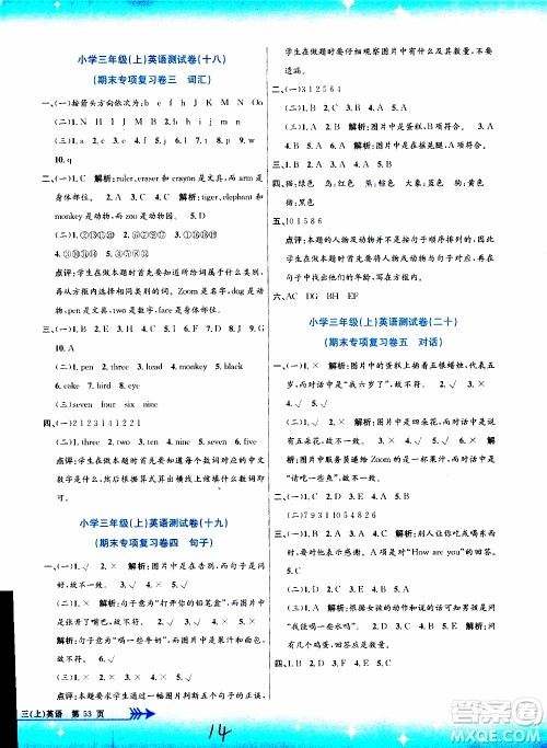 孟建平系列丛书2019年小学单元测试英语三年级上册R人教版参考答案 孟建平系列丛书2019年小学单元测试英语三年级上册R人教版参考答案