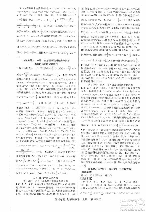 新世纪出版社2019课时夺冠九年级数学上册北师大版答案
