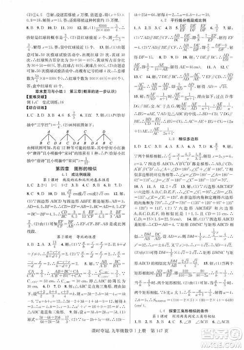 新世纪出版社2019课时夺冠九年级数学上册北师大版答案