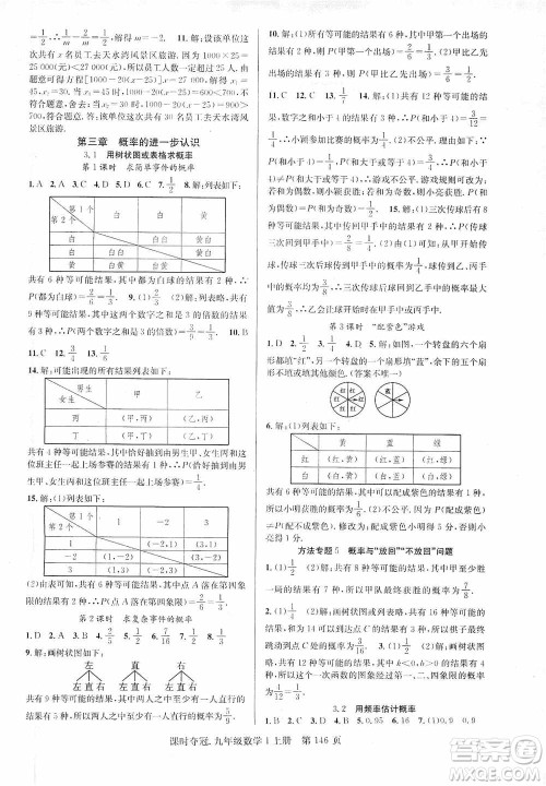 新世纪出版社2019课时夺冠九年级数学上册北师大版答案