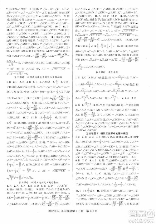 新世纪出版社2019课时夺冠九年级数学上册北师大版答案