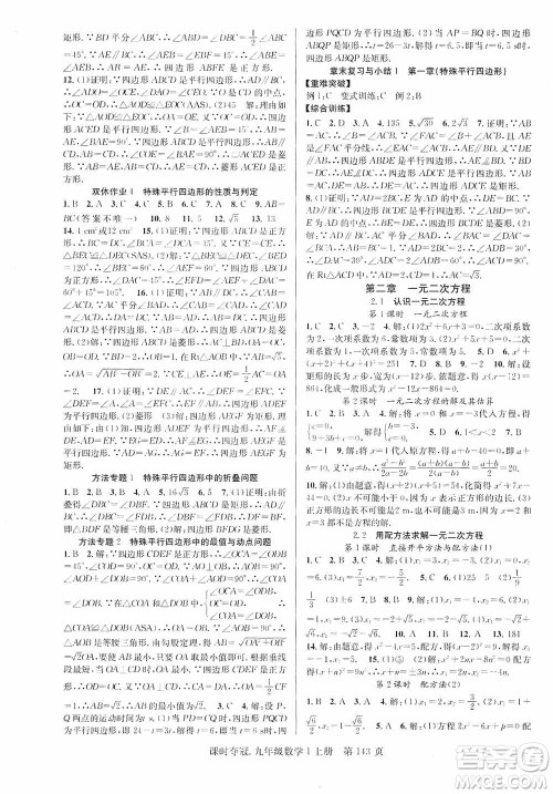 新世纪出版社2019课时夺冠九年级数学上册北师大版答案