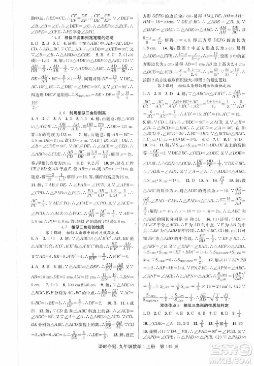 新世纪出版社2019课时夺冠九年级数学上册北师大版答案