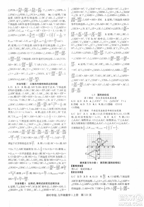 新世纪出版社2019课时夺冠九年级数学上册北师大版答案