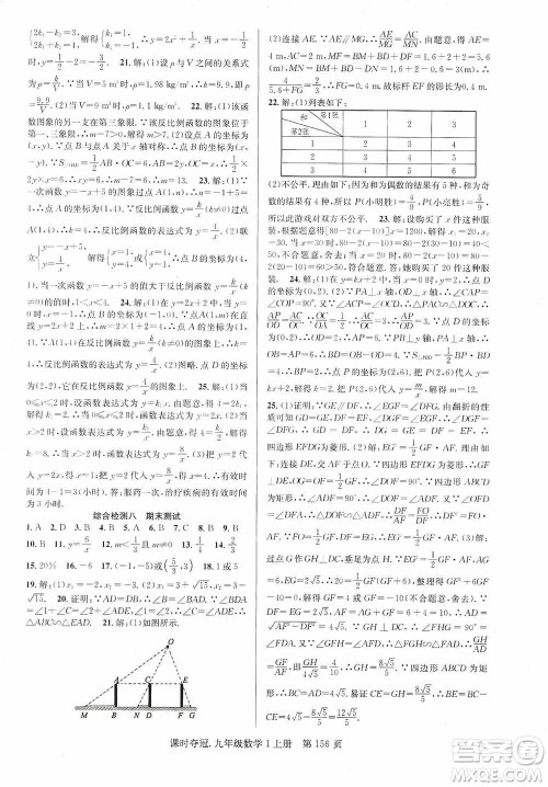 新世纪出版社2019课时夺冠九年级数学上册北师大版答案