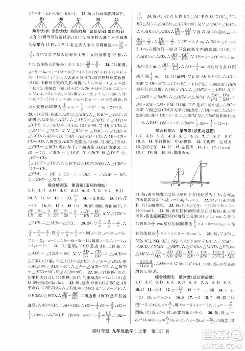 新世纪出版社2019课时夺冠九年级数学上册北师大版答案