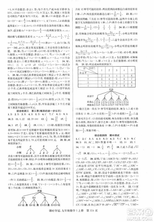 新世纪出版社2019课时夺冠九年级数学上册北师大版答案