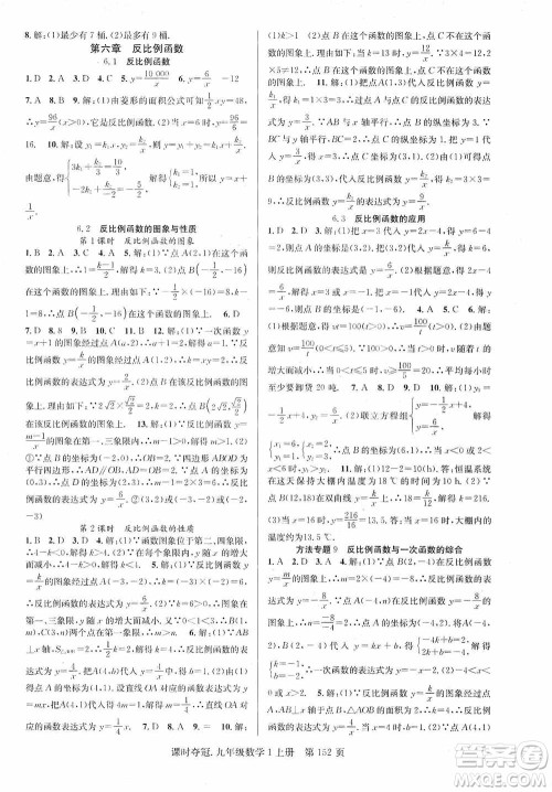 新世纪出版社2019课时夺冠九年级数学上册北师大版答案