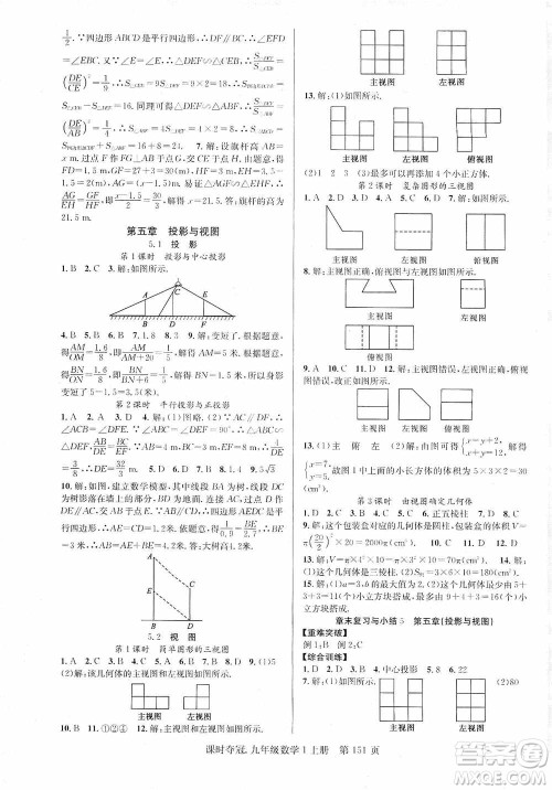新世纪出版社2019课时夺冠九年级数学上册北师大版答案