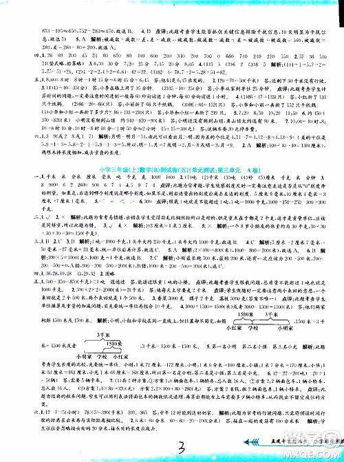 孟建平系列丛书2019年小学单元测试数学三年级上册R人教版参考答案