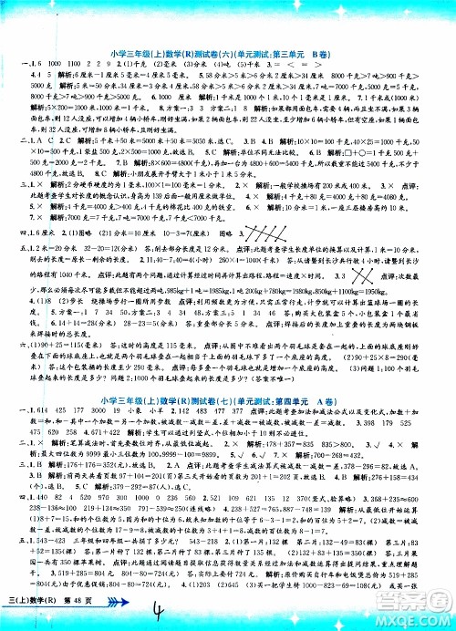 孟建平系列丛书2019年小学单元测试数学三年级上册R人教版参考答案