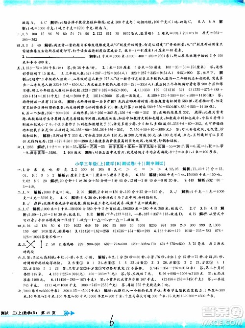 孟建平系列丛书2019年小学单元测试数学三年级上册R人教版参考答案