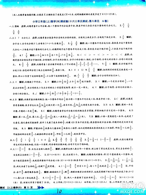 孟建平系列丛书2019年小学单元测试数学三年级上册R人教版参考答案