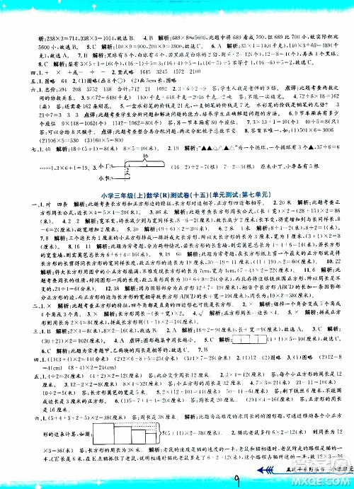孟建平系列丛书2019年小学单元测试数学三年级上册R人教版参考答案