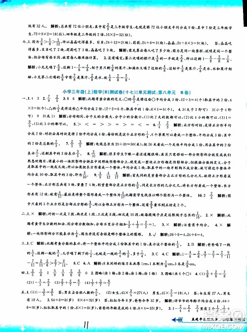 孟建平系列丛书2019年小学单元测试数学三年级上册R人教版参考答案