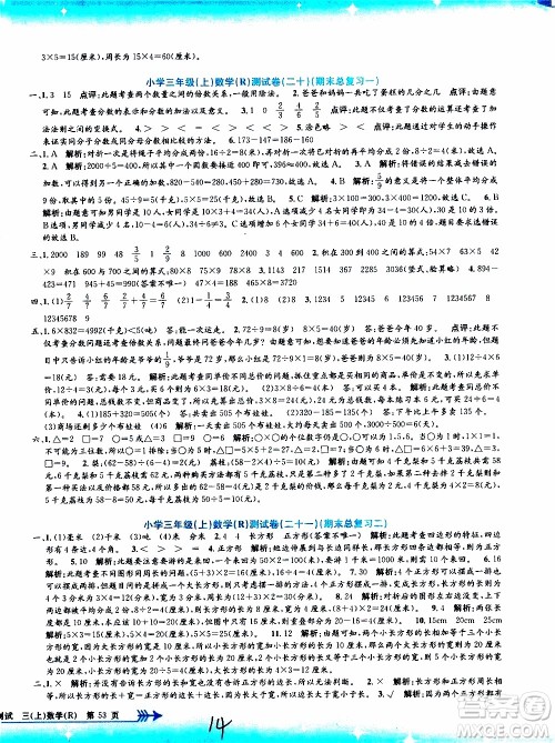 孟建平系列丛书2019年小学单元测试数学三年级上册R人教版参考答案