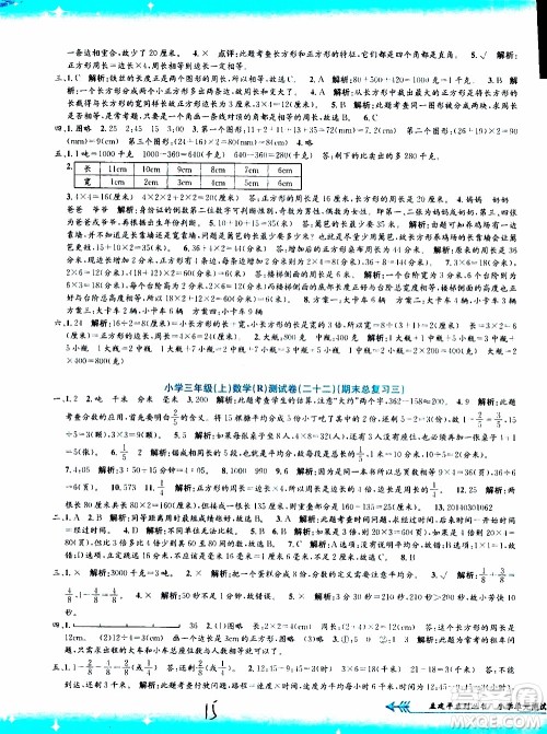 孟建平系列丛书2019年小学单元测试数学三年级上册R人教版参考答案 孟建平系列丛书2019年小学单元测试数学三年级上册R人教版参考答案