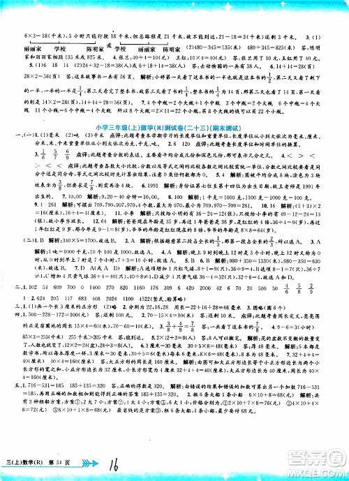 孟建平系列丛书2019年小学单元测试数学三年级上册R人教版参考答案