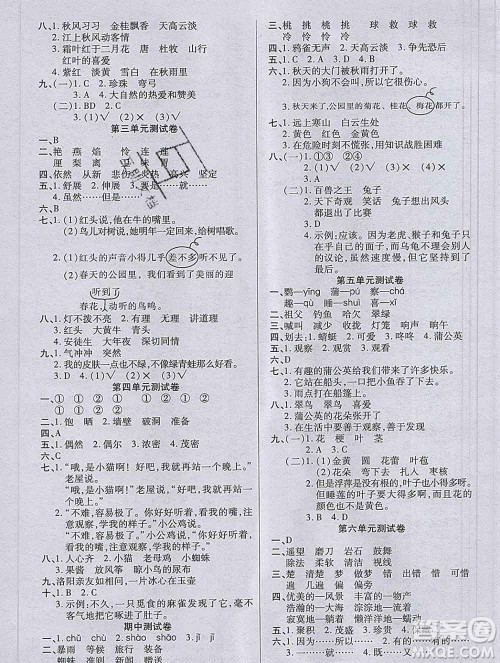 沈阳出版社2019秋优秀三好生三年级语文上册人教版答案