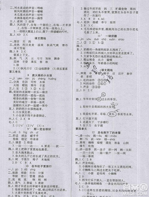 沈阳出版社2019秋优秀三好生三年级语文上册人教版答案