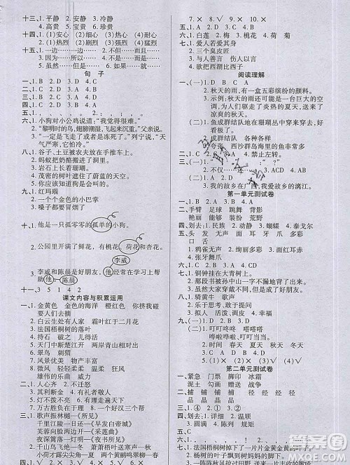 沈阳出版社2019秋优秀三好生三年级语文上册人教版答案