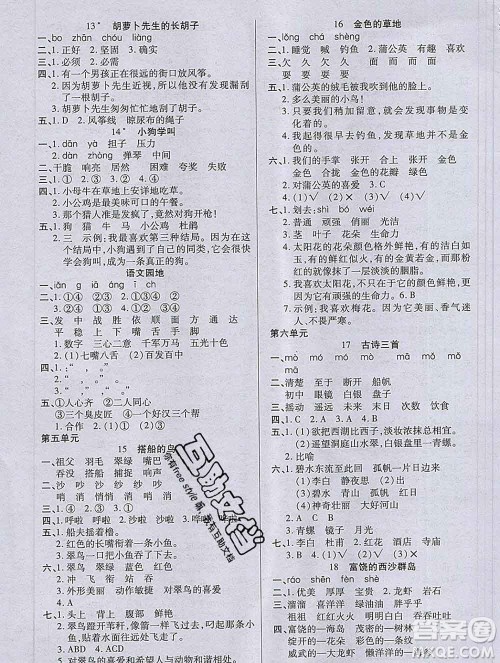 沈阳出版社2019秋优秀三好生三年级语文上册人教版答案