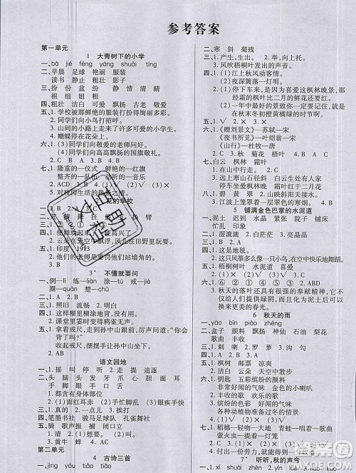 沈阳出版社2019秋优秀三好生三年级语文上册人教版答案