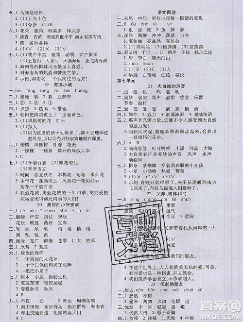 沈阳出版社2019秋优秀三好生三年级语文上册人教版答案