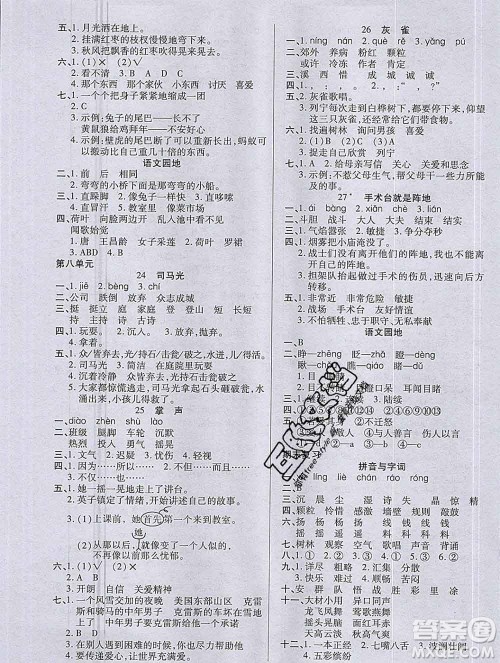 沈阳出版社2019秋优秀三好生三年级语文上册人教版答案