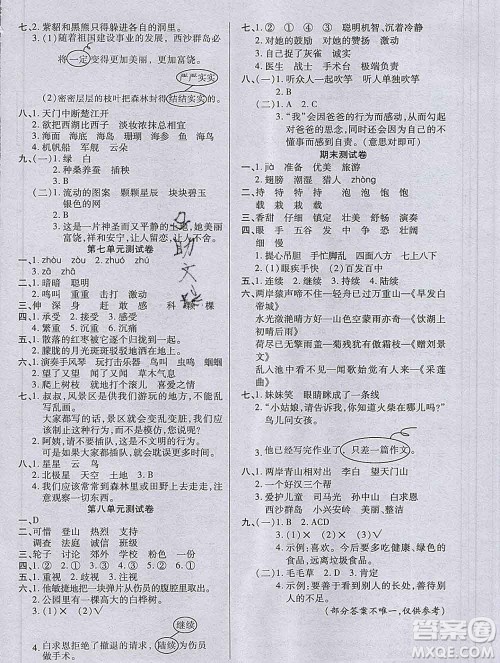 沈阳出版社2019秋优秀三好生三年级语文上册人教版答案