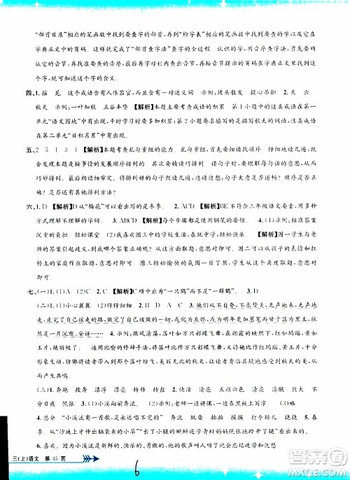 孟建平系列丛书2019年小学单元测试语文三年级上册R人教版参考答案
