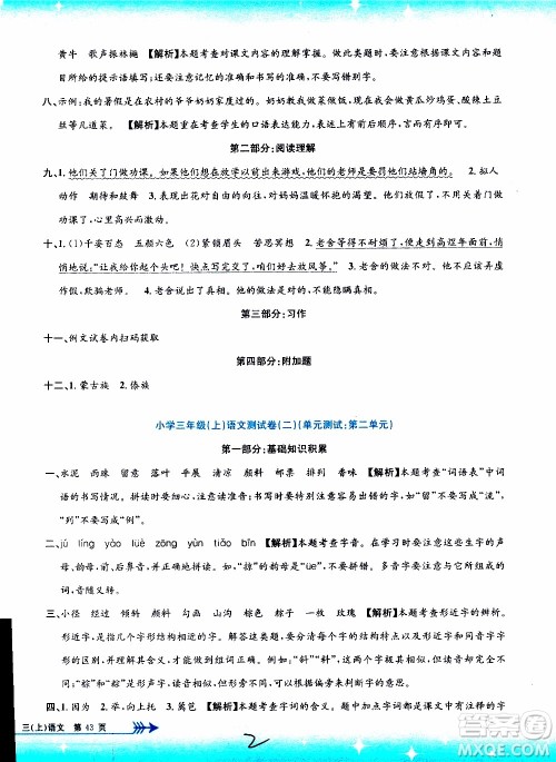孟建平系列丛书2019年小学单元测试语文三年级上册R人教版参考答案