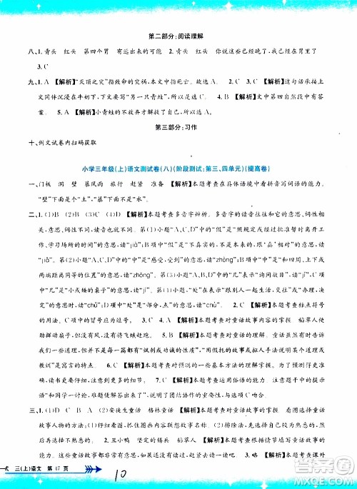 孟建平系列丛书2019年小学单元测试语文三年级上册R人教版参考答案